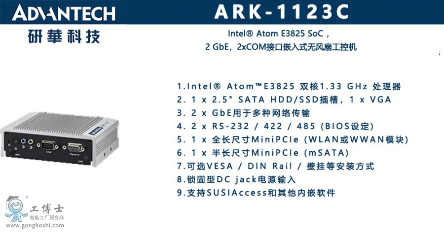 ARK-1123C x